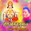 About Hori Khele Hanuman Song